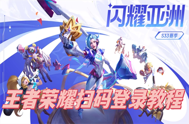 新澳门4949最新开奖记录-2025全年免费资料大全扫码登录教程